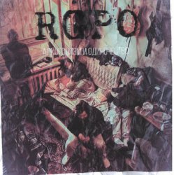 Cover RGPO - Может быть...