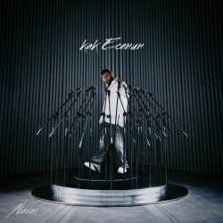 Cover Navai & MACAN - Где-то в глубине сердца