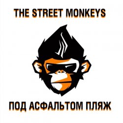 Cover The Street Monkeys - Здесь И Сейчас