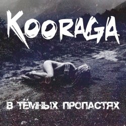 Cover Kooraga - Бессонница
