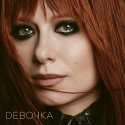 Cover Юлия Савичева - Я перессорился с дождём