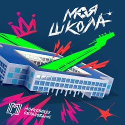 Cover Максим Фадеев - Первоклашка