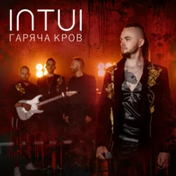 Cover INTUI - Гаряча Кров