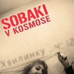 Cover Собаки в космосе - Хвилинку