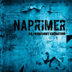 Cover Naprimer - Лучше, Чем Всё