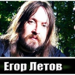 Cover Гражданская Оборона - Трамвай