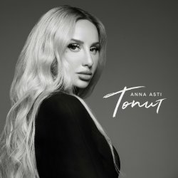 Cover ANNA ASTI - Топит (Nikita Lexx Radio Edit)