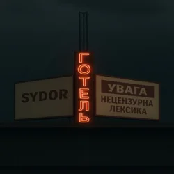 Cover SYDOR - Готель
