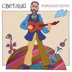 Cover Мамульки бенд - Лечу