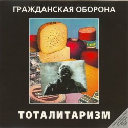 Cover Гражданская Оборона - Джа на нашей стороне