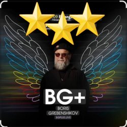 Cover Борис Гребенщиков - Я хочу быть с тобой