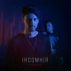 Cover ROMAN TIK - інсомнія
