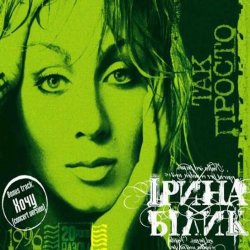 Cover Ирина Билык - Франсуа