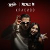 Cover Кравц - Ты меня знаешь Кравц - Ты меня знаешь