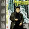 Cover Анатолий Полотно & Федя Карманов - Поезд ушел Анатолий Полотно & Федя Карманов - Поезд ушел
