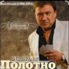 Cover Анатолий Полотно - Непогода Анатолий Полотно - Непогода