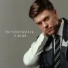 Cover NIKITIN - Ти поселилась у душі NIKITIN - Ти поселилась у душі