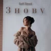 Cover Sofí Sowá - Знову Sofí Sowá - Знову