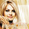 Cover Круг Ирина - Небо без тебя и без меня Круг Ирина - Небо без тебя и без меня