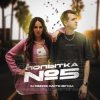 Cover DJ DimixeR & Настя Негода - Попытка №5 DJ DimixeR & Настя Негода - Попытка №5