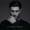 Cover DAVA - ОРИЕНТИРЫ DAVA - ОРИЕНТИРЫ