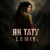 Cover Lomiy - Як тату Lomiy - Як тату