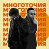 A.T feat. Rafal - Многоточия