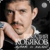 Cover Аркадий Кобяков - Мрак, холод Аркадий Кобяков - Мрак, холод