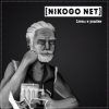 Cover NIKOGO NET - Расходимся! NIKOGO NET - Расходимся!