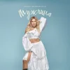 Cover Alena Omargalieva - Мужчина (DMC NESTERCHUK & I T F Remix) Alena Omargalieva - Мужчина (DMC NESTERCHUK & I T F Remix)