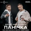 Cover Шугар & IVAN LIULENOV - Панічка (DMC NESTERCHUK & Dmitriy Smarts Radio) Шугар & IVAN LIULENOV - Панічка (DMC NESTERCHUK & Dmitriy Smarts Radio)