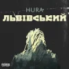 Cover Hura - Легенда про Юлю Hura - Легенда про Юлю