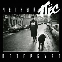 Cover ДДТ - Террорист