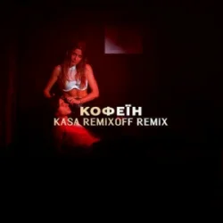 Cover KOLA - Кофеїн (Kasa Remixoff remix)