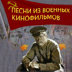 Cover К/Ф "До свидания,мальчики” - До свидания,мальчики