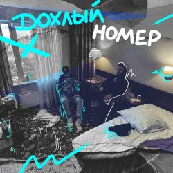 Cover ChipaChip & Vnuk - Это рэп всё