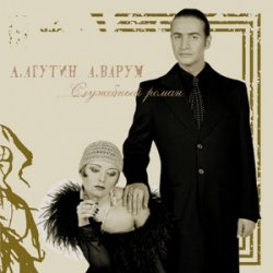 Cover Леонид Агутин - На Большом Каретном