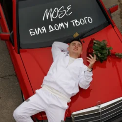 Cover Mose - Біля дому твого
