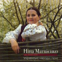 Cover Нина Матвиенко - Ой ходить сон