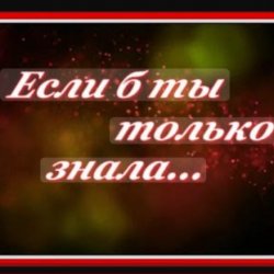 Cover Сергей Рудов - Если б  ты только знала