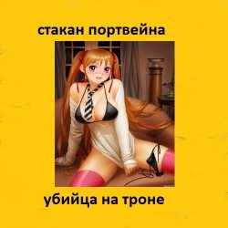 Cover Стакан Портвейна - Жажда Секса