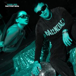 Cover СКАЧКОВ & BIK$A - Наступит ночь
