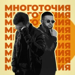 Cover A.T feat. Rafal - Многоточия