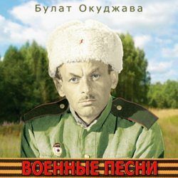 К/Ф “Великая Отечественная” - Песня о московских ополченцах
