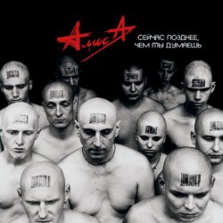 Cover Алиса - Небо славян