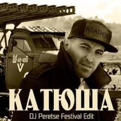 Cover DJ Peretse feat Георгий Виноградов - Катюша
