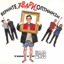 Cover Тимур Шаов - Боремся с депрессией