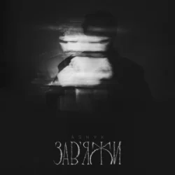 Cover ASHYK - Завʼяжи