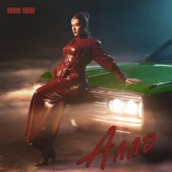 Cover Bonni Shine - Алло