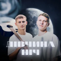 Cover XSERGO & KRABIK - Дівчина ніч